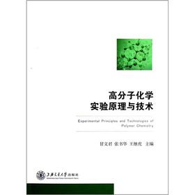 Immagine del venditore per Principles and techniques of polymer chemistry experiment(Chinese Edition) venduto da liu xing