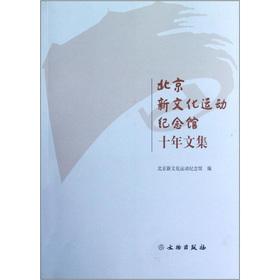 Imagen del vendedor de The Beijing Cultural Movement Museum decade anthology(Chinese Edition) a la venta por liu xing