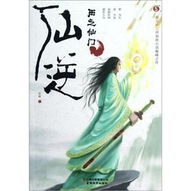 Image du vendeur pour Cents inverse 5: Rain Fairy Door(Chinese Edition) mis en vente par liu xing
