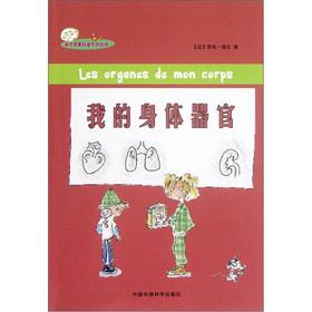 Image du vendeur pour My body organs(Chinese Edition) mis en vente par liu xing