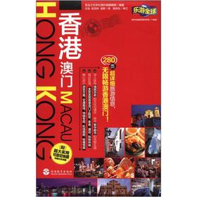 Seller image for Le Tour the world: Hong Kong. Macau(Chinese Edition) for sale by liu xing