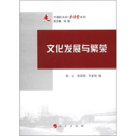 Imagen del vendedor de Pu hospital book series Lecture Series: cultural development and prosperity(Chinese Edition) a la venta por liu xing