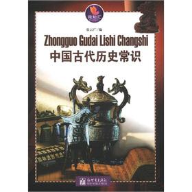 Imagen del vendedor de Micro-known exchange: the ancient Chinese knowledge of history(Chinese Edition) a la venta por liu xing