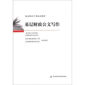 Image du vendeur pour The grassroots financial cadres training materials: grass-roots financial Document Writing(Chinese Edition) mis en vente par liu xing