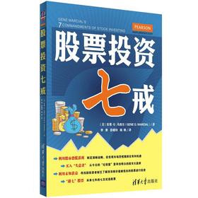 Seller image for Stock investment seven quit(Chinese Edition) for sale by liu xing