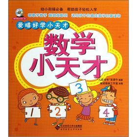 Seller image for Love to sing praises to learn the little genius: a small mathematical genius (with CD-ROM)(Chinese Edition) for sale by liu xing