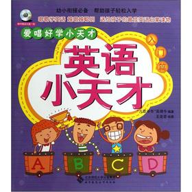 Imagen del vendedor de Love to sing praises school the small genius: English genius (Beginners) (with CD-ROM 1)(Chinese Edition) a la venta por liu xing