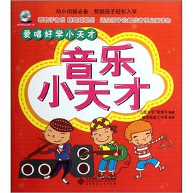 Seller image for Love to sing praises to learn little genius: a small musical genius (with CD-ROM)(Chinese Edition) for sale by liu xing