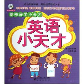 Imagen del vendedor de Love to sing praises for the small-school genius: English genius (lifting papers) (with a CD-ROM)(Chinese Edition) a la venta por liu xing