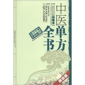 Immagine del venditore per Practical Traditional Chinese Recipe Series: TCM unilateral Britannica (the collection this) (Value Edition)(Chinese Edition) venduto da liu xing