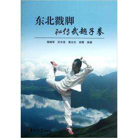 Imagen del vendedor de Wu trip northeast stamp feet esoteric sub-boxing(Chinese Edition) a la venta por liu xing