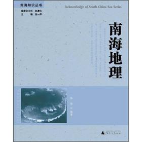 Imagen del vendedor de Nanhai Knowledge Series: geographic South China Sea(Chinese Edition) a la venta por liu xing