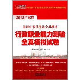 Image du vendeur pour Guangdong Province. the civil service exam 2013 counseling books: executive career Aptitude Test all true simulation papers(Chinese Edition) mis en vente par liu xing