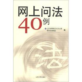 Seller image for 40 cases of online ask(Chinese Edition) for sale by liu xing