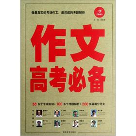 Immagine del venditore per The happy essay: writing college entrance prerequisites(Chinese Edition) venduto da liu xing