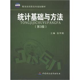 Immagine del venditore per Ministry of Education. higher vocational planning materials: the statistical basis for the method (3)(Chinese Edition) venduto da liu xing