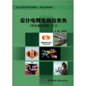 Seller image for The accounting positions Practices series of textbooks and job skills courses: computerized accounting jobs Practice (UF Standard Edition 10.2) (with a CD-ROM disc)(Chinese Edition) for sale by liu xing