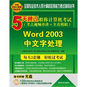 Imagen del vendedor de Five days through the titles of the computer exam: Word 2003 Chinese word processing the (test sites video Chuanjiang + full simulation)(Chinese Edition) a la venta por liu xing