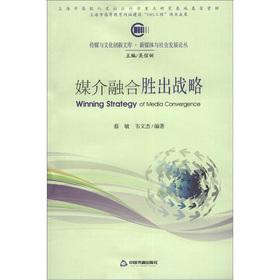 Immagine del venditore per Media and cultural innovation library: Media Convergence win strategy(Chinese Edition) venduto da liu xing