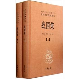 Imagen del vendedor de Chinese classics full the full translation of full-Note Series: Warring (suite full 2)(Chinese Edition) a la venta por liu xing