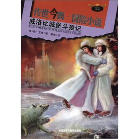 Seller image for Handed down this Code. adventure novels: Willoughby castle bucket wolf Hutchison(Chinese Edition) for sale by liu xing