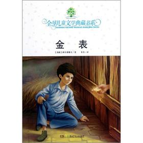 Immagine del venditore per Global Children's Literature Collection Book Series Season 4: gold watch(Chinese Edition) venduto da liu xing
