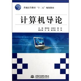 Imagen del vendedor de The 12th Five-Year Plan of regular higher education textbooks: Introduction to Computer(Chinese Edition) a la venta por liu xing