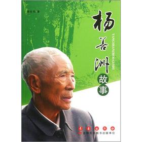 Immagine del venditore per Yangshan Zhou story(Chinese Edition) venduto da liu xing