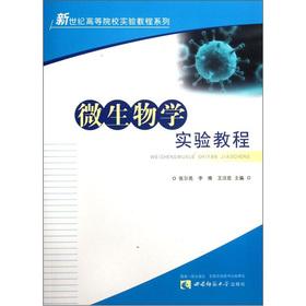 Seller image for Series of the new century universities experimental tutorial: microbiology experiments tutorial(Chinese Edition) for sale by liu xing