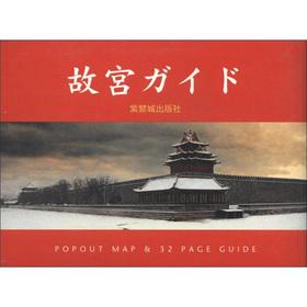 Seller image for Palace Navigation (Japanese version)(Chinese Edition) for sale by liu xing