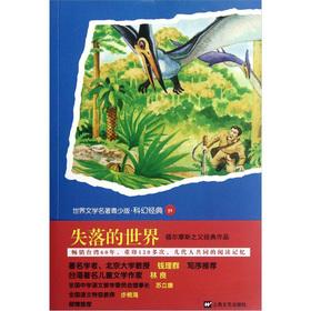 Immagine del venditore per Sci-fi classic of world literature Youth Edition 29: The Lost World(Chinese Edition) venduto da liu xing