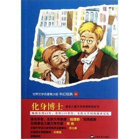 Immagine del venditore per Youth Edition sci-fi classic World Literature 32: Dr. Jekyll(Chinese Edition) venduto da liu xing