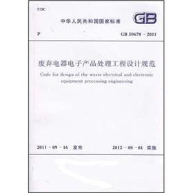 Image du vendeur pour Waste electrical and electronic products processing engineering design specifications (GB 50678-2011)(Chinese Edition) mis en vente par liu xing