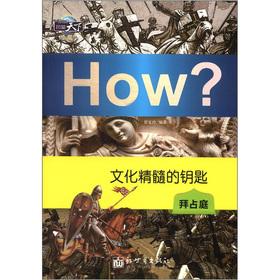 Image du vendeur pour Figure know the key to the World Series and cultural essence: Byzantine(Chinese Edition) mis en vente par liu xing