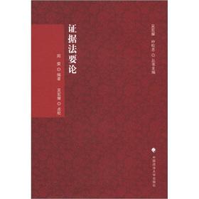 Seller image for Criminal Procedure Law School Code memory: Evidence Act to be on the(Chinese Edition) for sale by liu xing