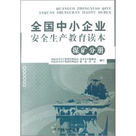 Immagine del venditore per National SME production safety education Reading: Coal Volume(Chinese Edition) venduto da liu xing