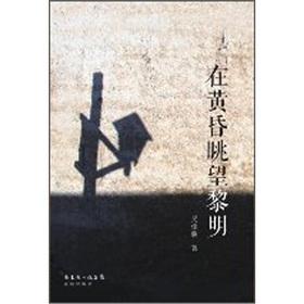 Image du vendeur pour In the evening overlooking Dawn(Chinese Edition) mis en vente par liu xing