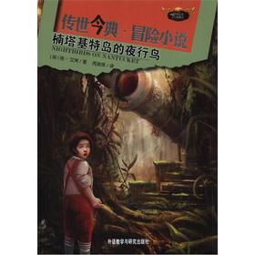Seller image for Handed down this Code. adventure novels: Nantucket Island nocturnal bird(Chinese Edition) for sale by liu xing