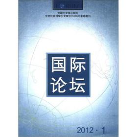 Bild des Verkufers fr International Forum (2012 4 Total No. 82)(Chinese Edition) zum Verkauf von liu xing