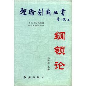 Seller image for The theoretical innovation Books: Programme On(Chinese Edition) for sale by liu xing