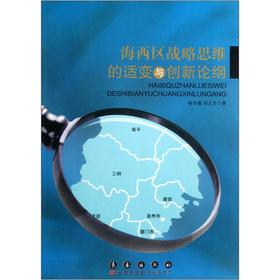 Image du vendeur pour Appropriate transition of the West of strategic thinking and innovation Outline of(Chinese Edition) mis en vente par liu xing