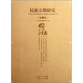 Immagine del venditore per Ethnic and Religious Studies (Series 1)(Chinese Edition) venduto da liu xing