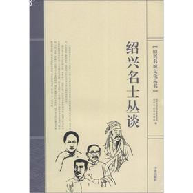 Imagen del vendedor de The Shaoxing city Cultural Series: Shaoxing celebrities Cong Tan(Chinese Edition) a la venta por liu xing