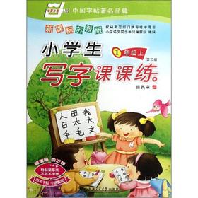 Seller image for China rolls of: pupils write division at practice (1 year) (3) (New Curriculum for Jiangsu) (with stickers)(Chinese Edition) for sale by liu xing
