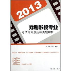 Imagen del vendedor de Drama. film and television professional exam guide and years Zhenti. parsing 2013(Chinese Edition) a la venta por liu xing