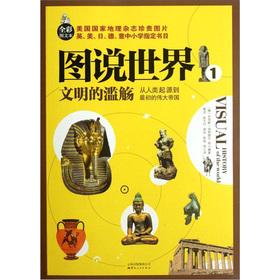Immagine del venditore per Figure that marked the beginning of the world and civilization: from human origins to the first great empire (full-color text)(Chinese Edition) venduto da liu xing