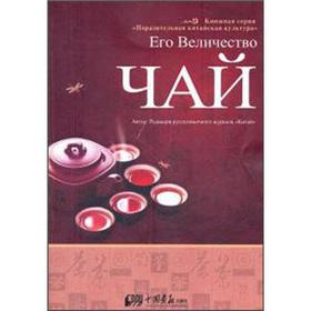 Imagen del vendedor de Wonderful Chinese culture. tea: drink out of health (in Russian)(Chinese Edition) a la venta por liu xing