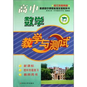 Immagine del venditore per Ordinary high school curriculum standard textbook: high school math teaching and testing (Teacher's Book) (with Jiangsu Education Edition)(Chinese Edition) venduto da liu xing