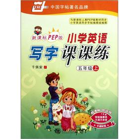 Imagen del vendedor de Division of Primary English writing practice (Grade 5) (New Curriculum PEP Edition)(Chinese Edition) a la venta por liu xing