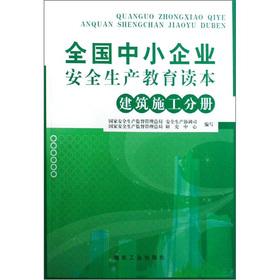 Immagine del venditore per The National SME safety education Reading: Construction Volume(Chinese Edition) venduto da liu xing